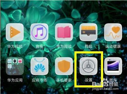 华为全面屏手机怎样设置虚拟键