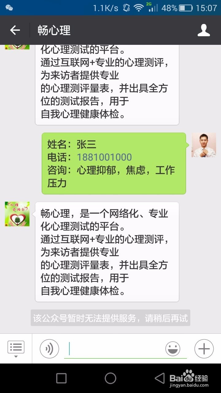 在线心理测试的流程