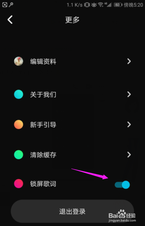 乐趣关闭锁屏歌词?乐趣锁屏歌词攻略?