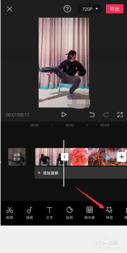 剪映怎么制作踢腿二郎神卡点视频
