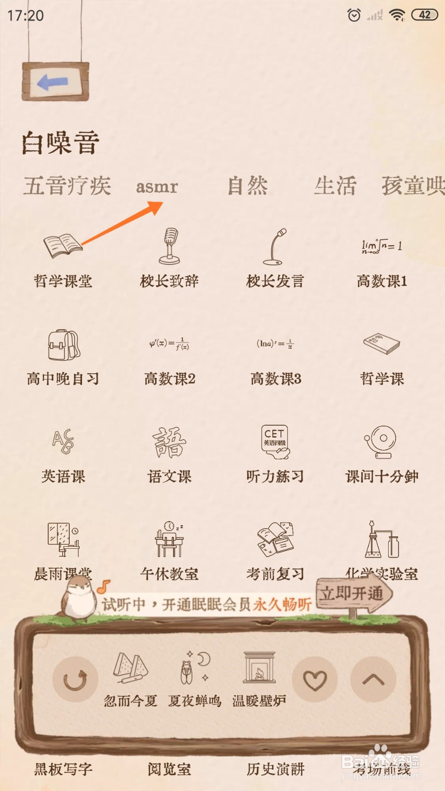 Night助眠中怎么播放秒针转动