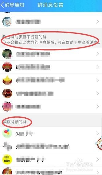 QQ群消息提醒如何关闭，如何取消消息提醒？