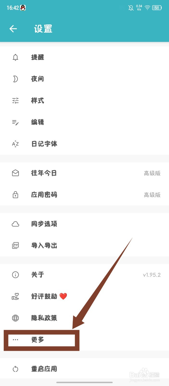 《一本日记》怎么清除缓存