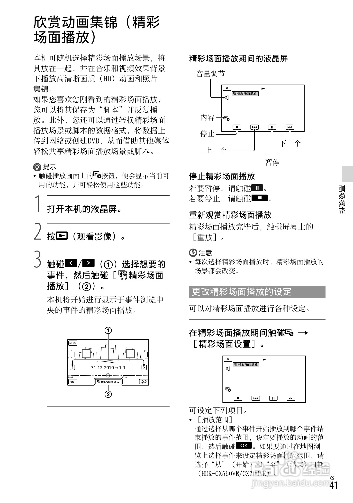 索尼HDR-CX560VE数码相机使用说明书:[5]