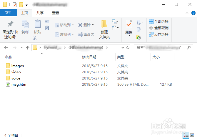 苹果手机微信语音消息文件如何导出电脑