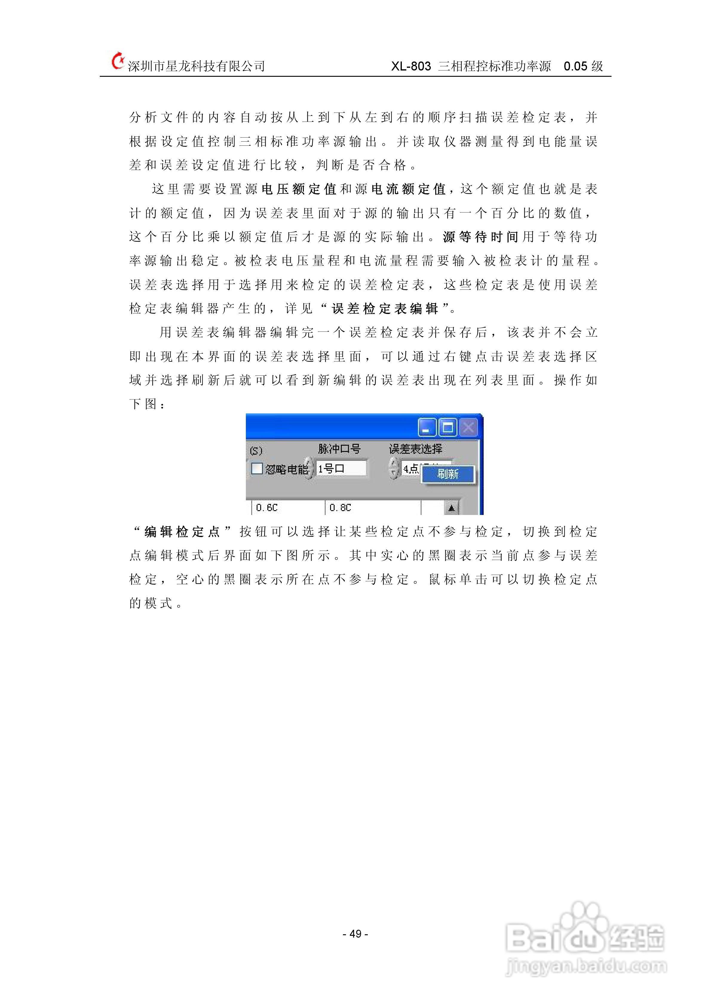 XL803三相程控标准功率源说明书:[5]