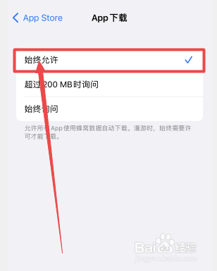 iphone流量下载200m限制怎么取消