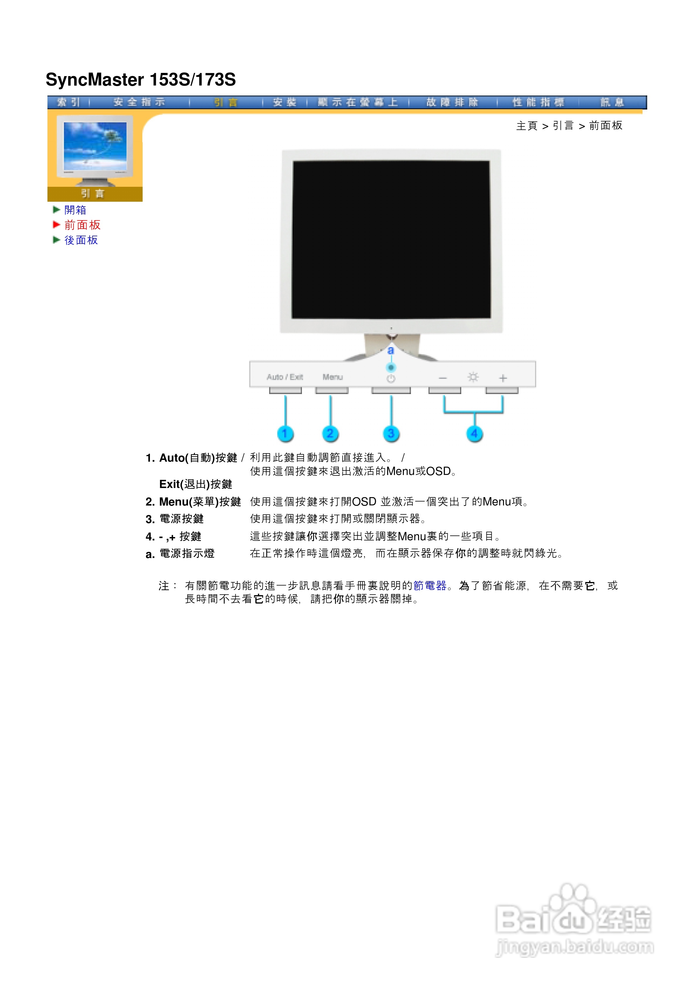 三星173V液晶显示器使用说明书:[2]