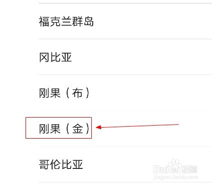 华为手机如何添加刚果（金）地区