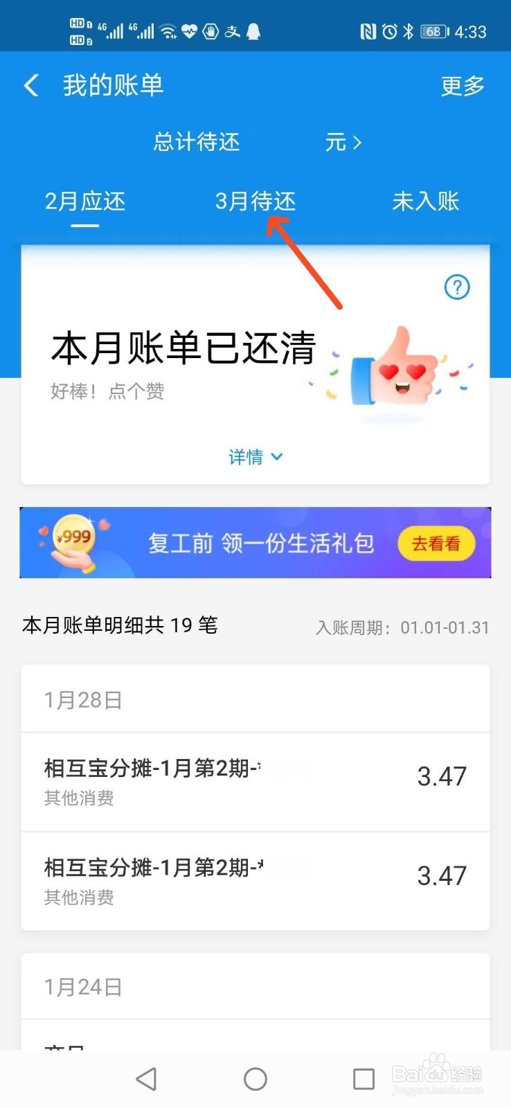 支付宝花呗支付后想提前还款怎样做