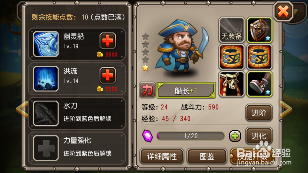 刀塔传奇系列攻略：[6]舍弃精英，再过第四章