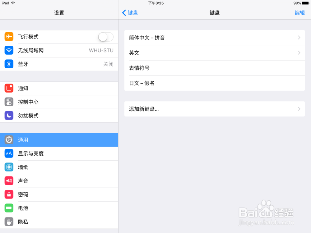 ipad怎么手写输入