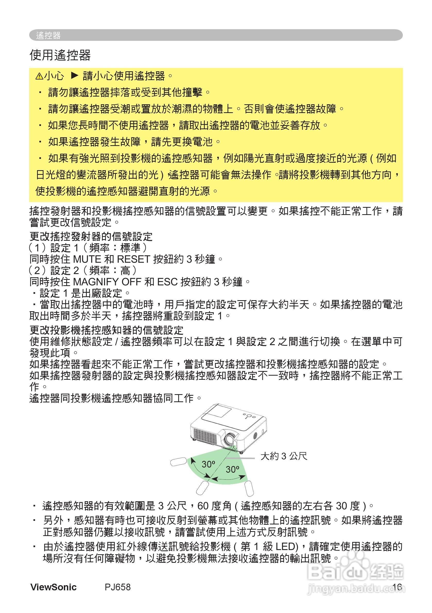 VIEWSONIC PJ658投影机中文说明使用手册:[2]