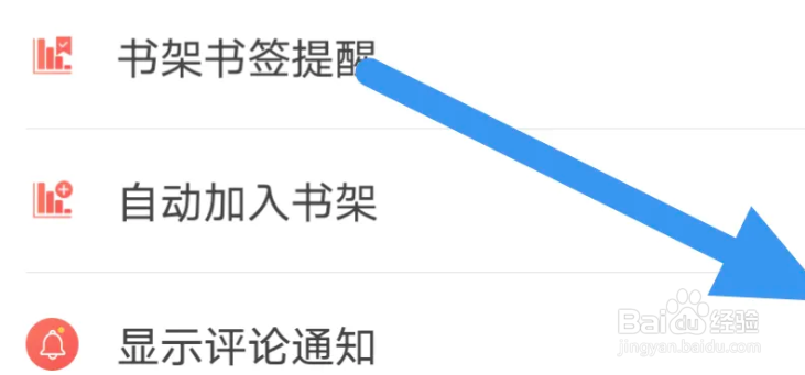 飞卢小说APP怎么开启显示评论通知选项