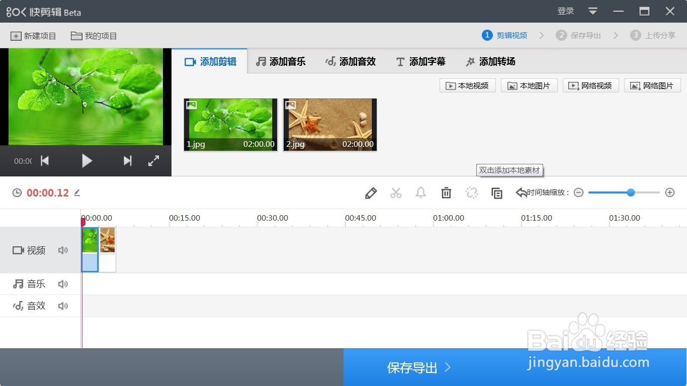 快剪辑如何添加向左推入视频特效