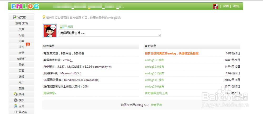 如何使用emlog程序搭建自己的博客网站