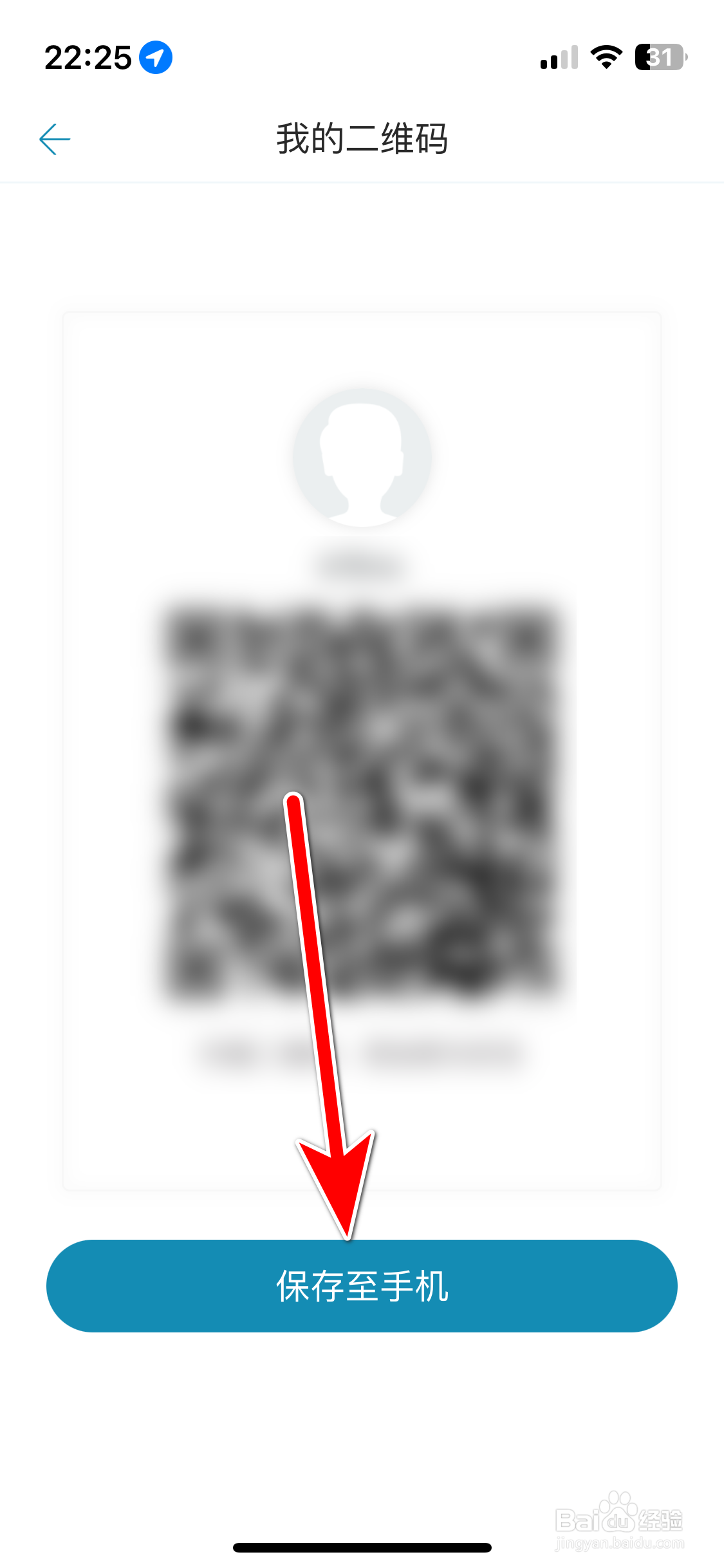 东风雪铁龙如何保存我的二维码至手机
