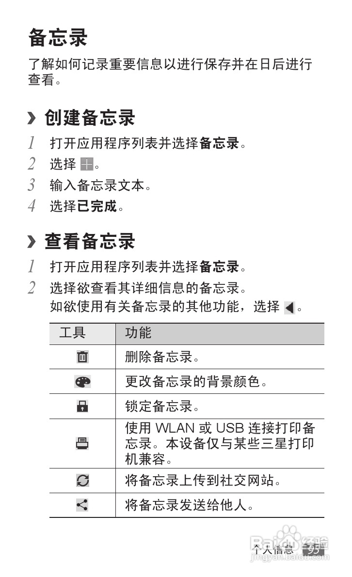 三星GT-P6800手机使用说明书:[10]