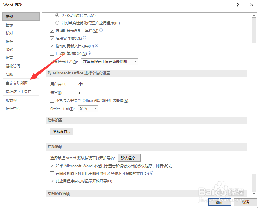 Word2016怎么删除字体快捷键