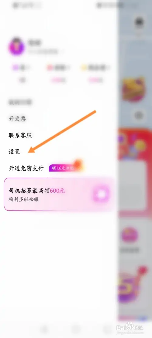 花小猪打车怎样开启保存常用地址至云端