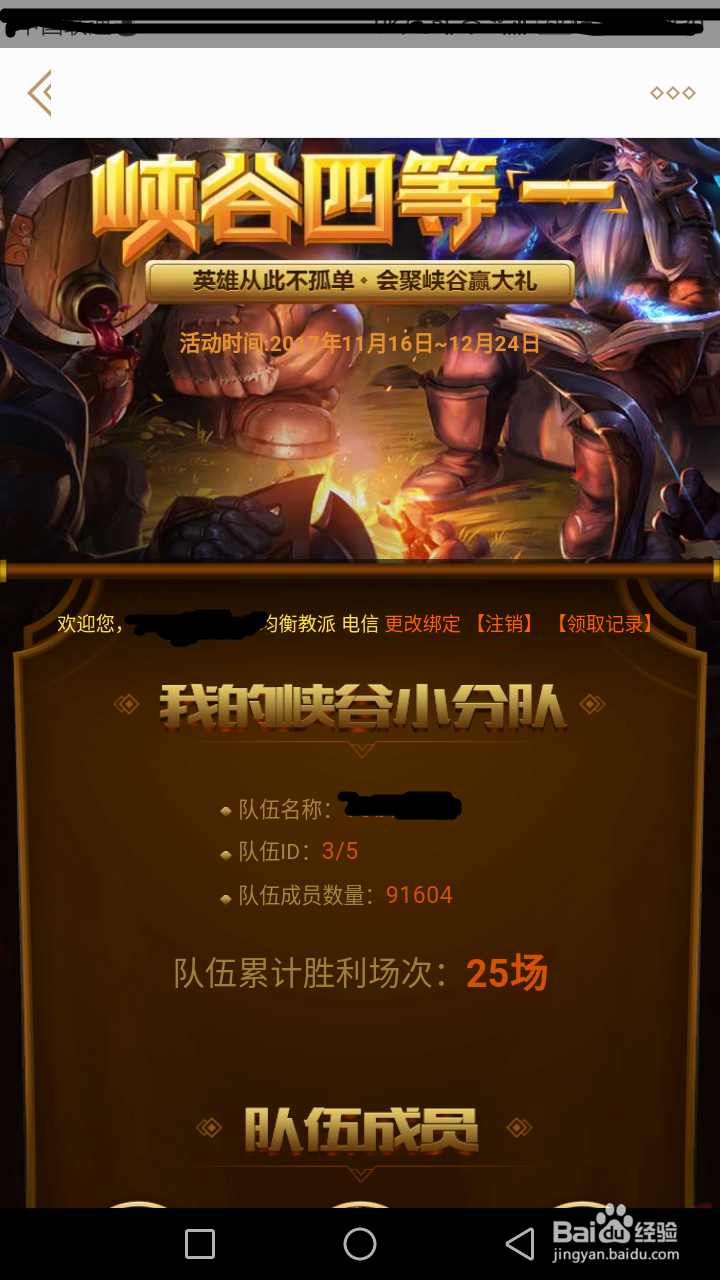 峡谷四等一怎么看队伍ID