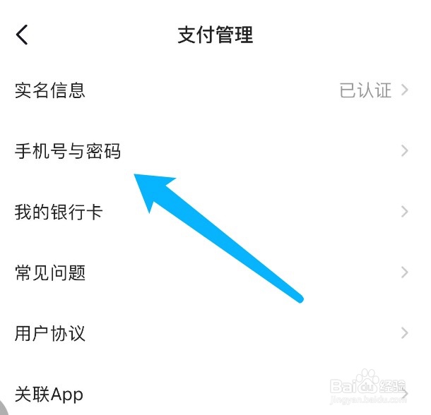 西瓜视频如何修改支付密码
