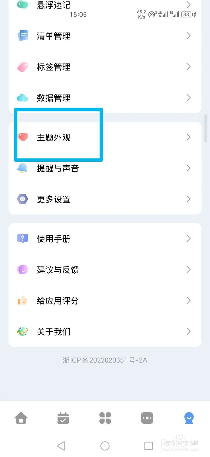 《一木清单APP》如何设置梅雪冬痕主题