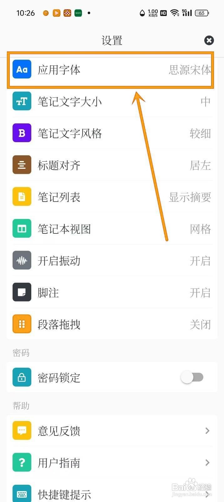 如何恢复《专注笔记》的默认字体？
