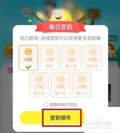 闲鱼在哪进行签到