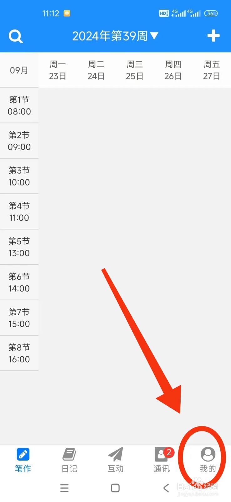 《冒号笔记》在哪里做学生认证