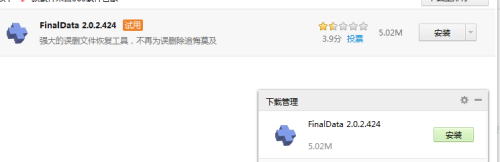 电脑数据恢复——final data软件?