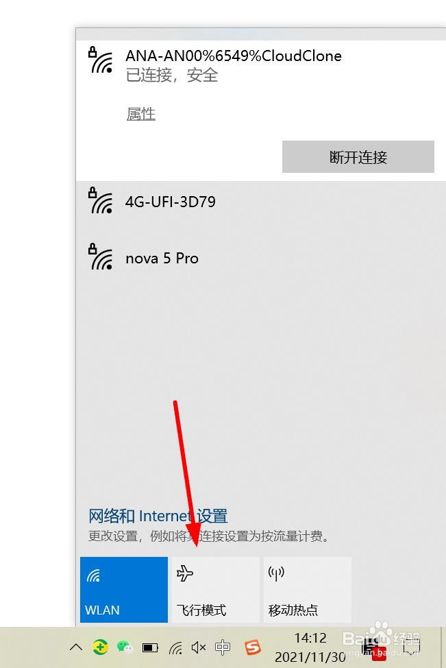 win10系统怎样开启飞行模式