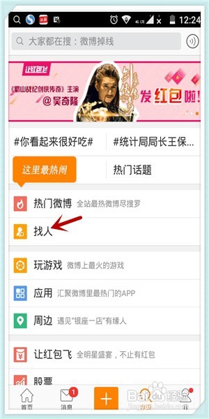 一个手机登录多个新浪微博账号互粉并抢红包