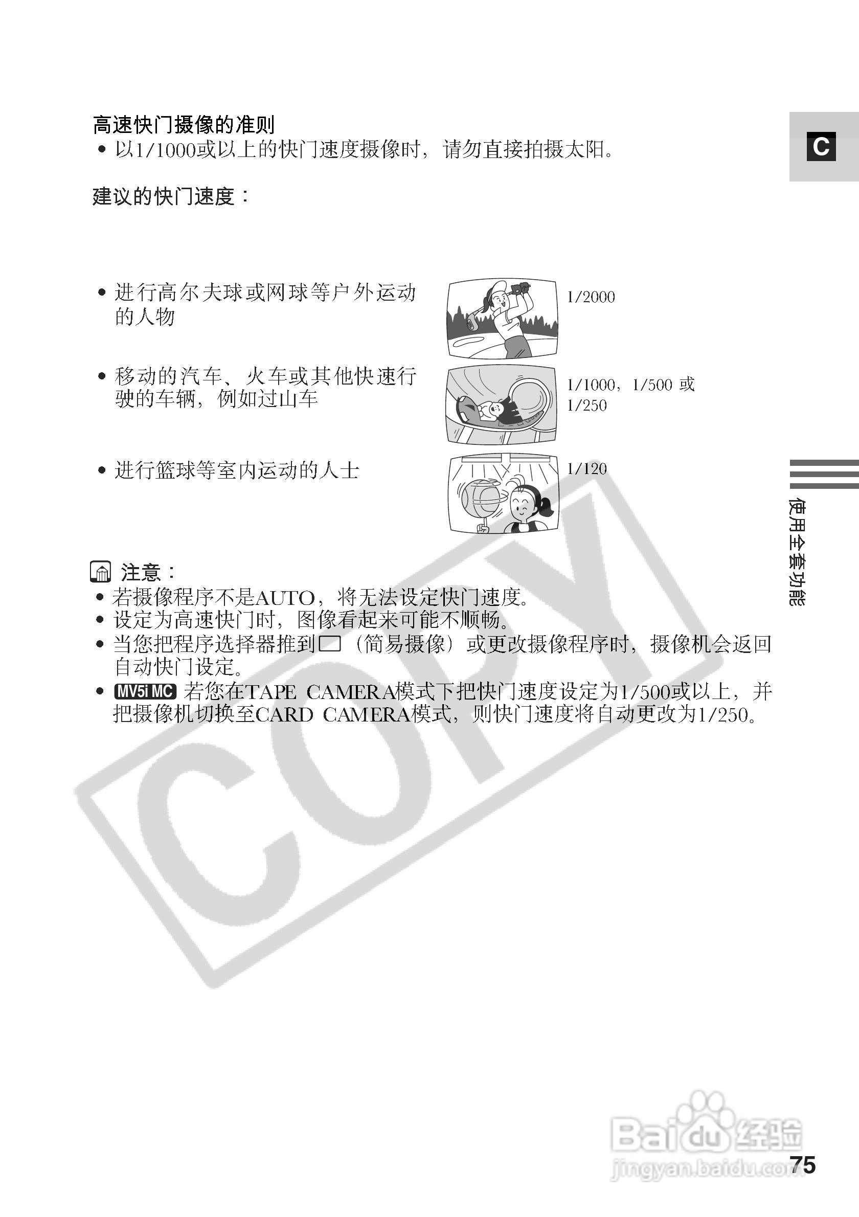 佳能MV5i数码摄像机使用说明书:[8]