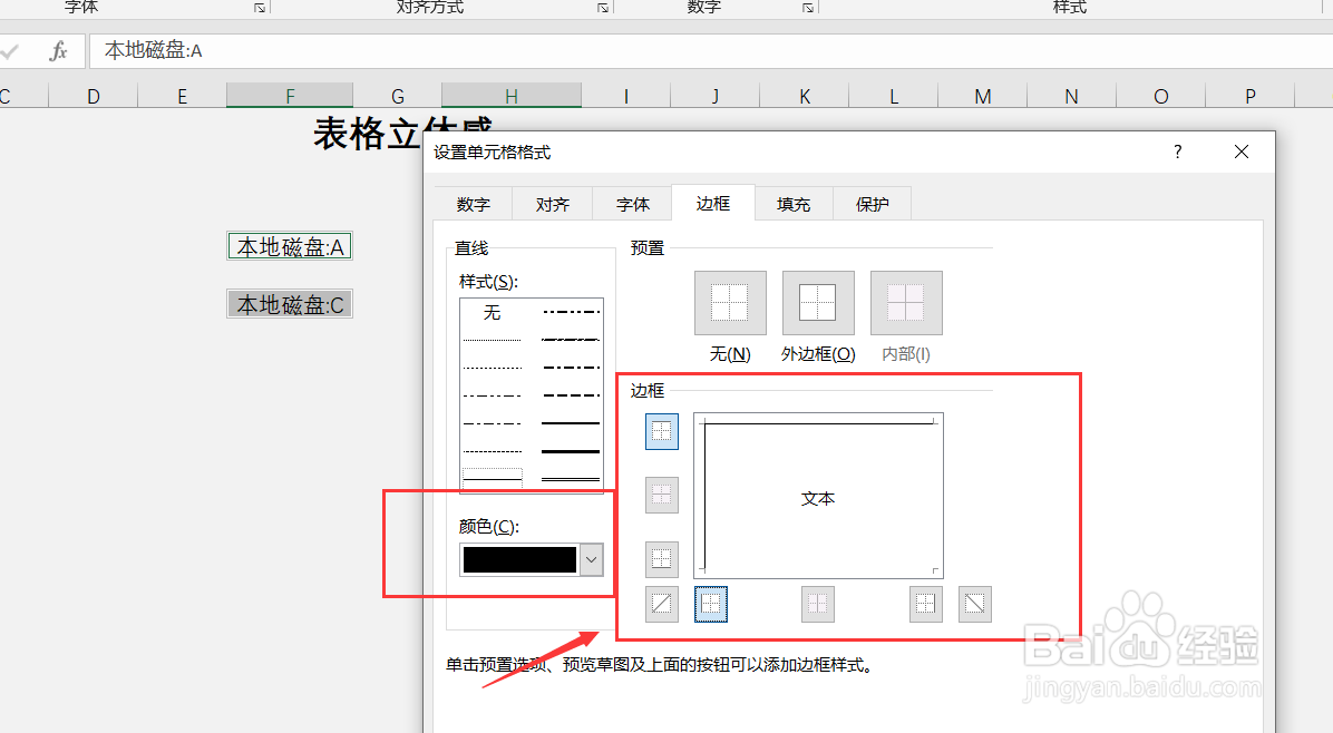 Excel表格如何制作立体感样式呢