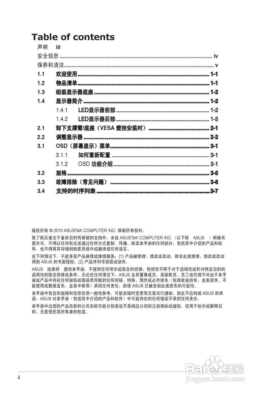 华硕VW199液晶显示器使用说明书:[1]