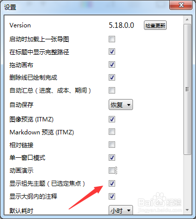 iThoughts怎么关闭显示祖先主题已选定焦点