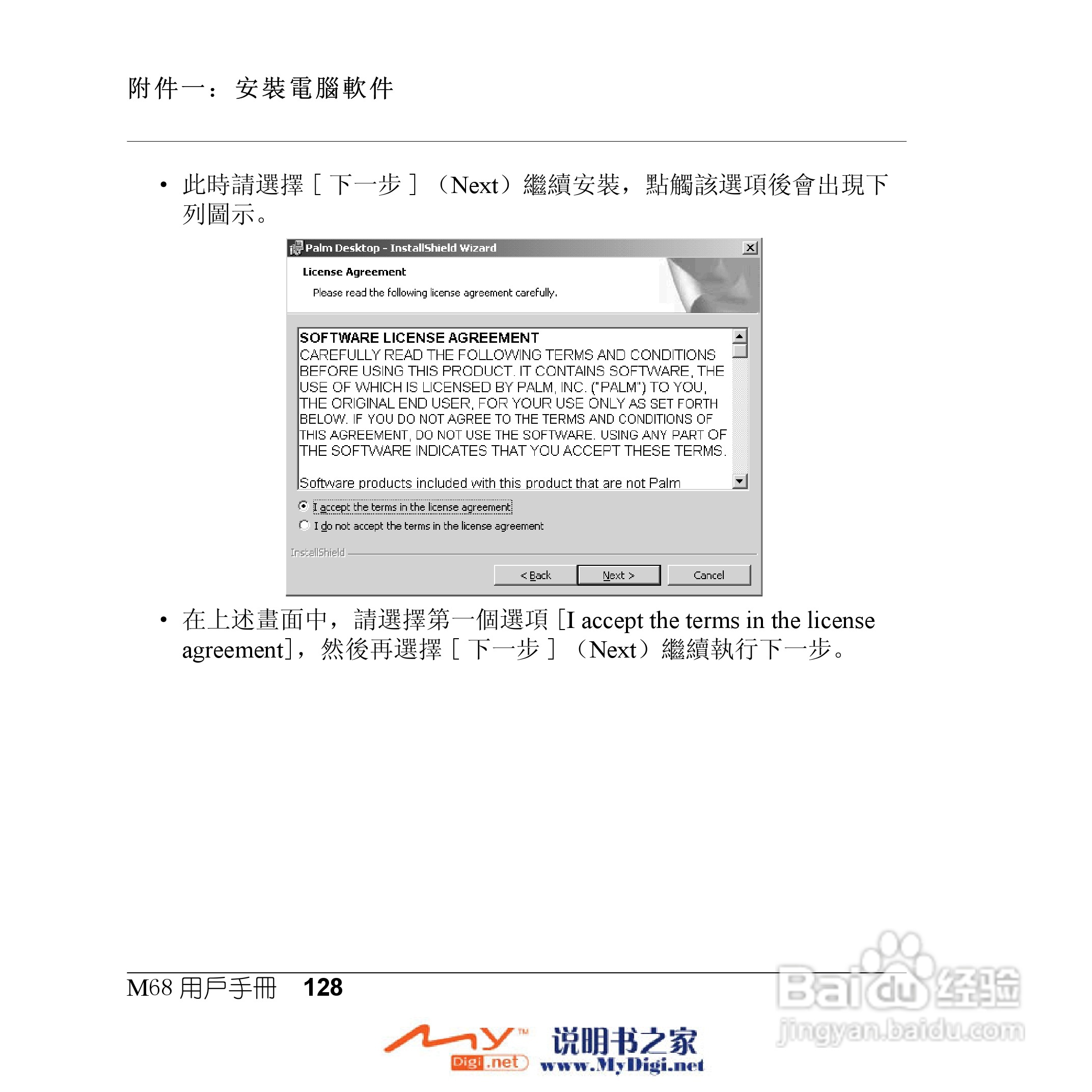 Xplore M68移动电话(中文)说明书:[13]