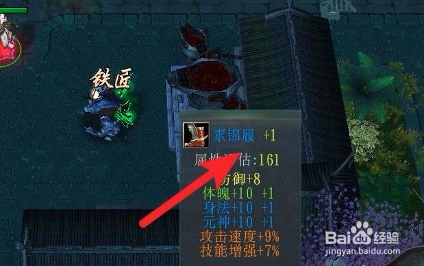 二师兄-剑魄怎么强化装备