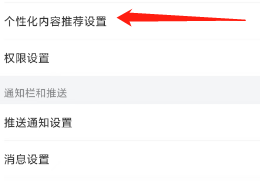 芒果TV的个性化内容推荐设置
