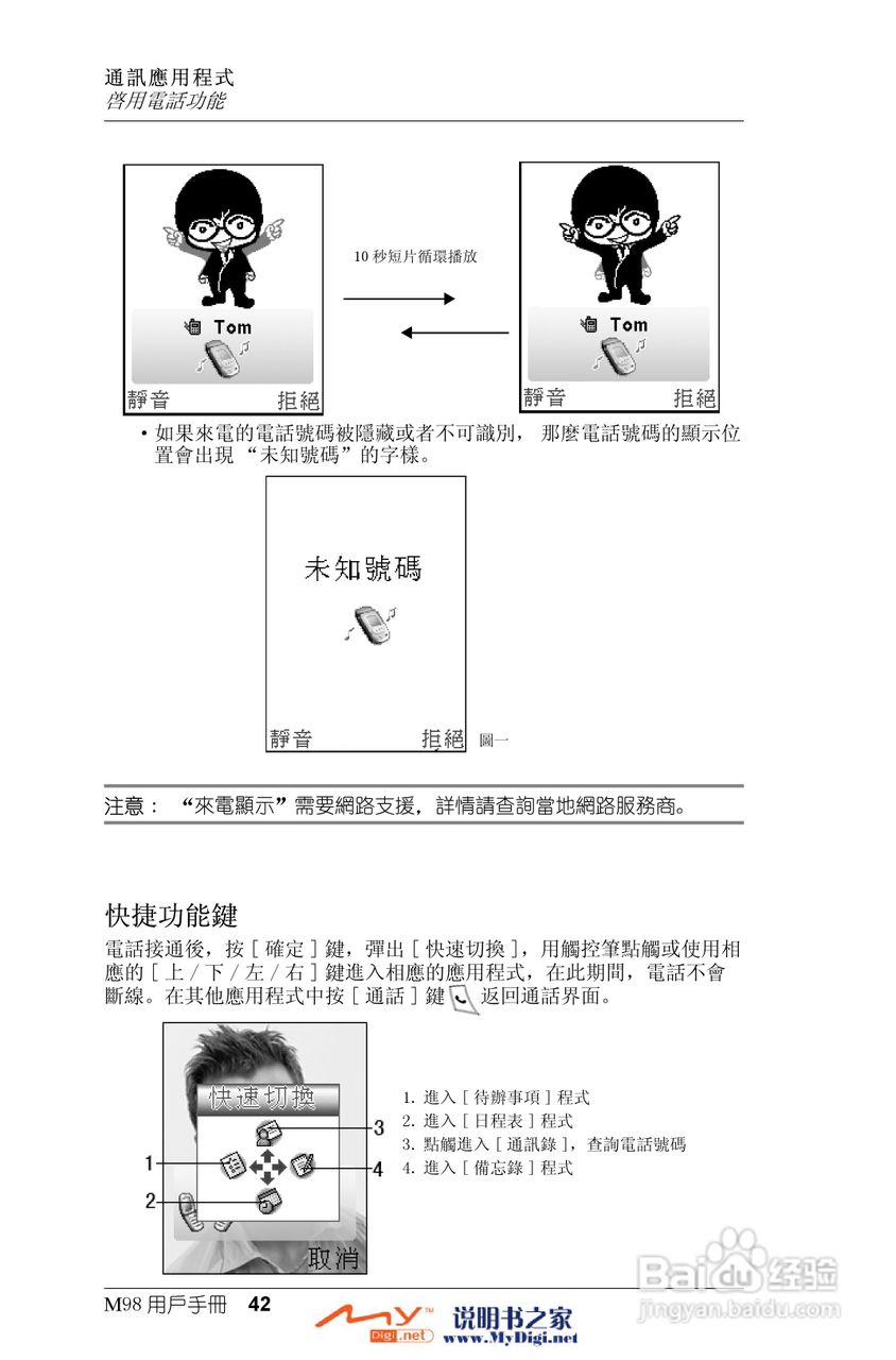 Xplore M98移动电话(中文)说明书:[5]