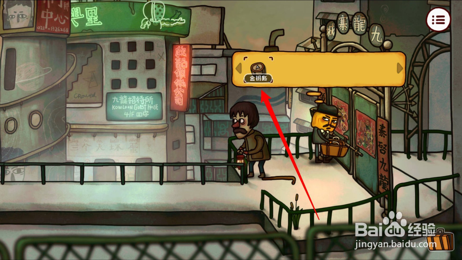 南瓜先生2九龙城寨怎么打开铁门进入城寨