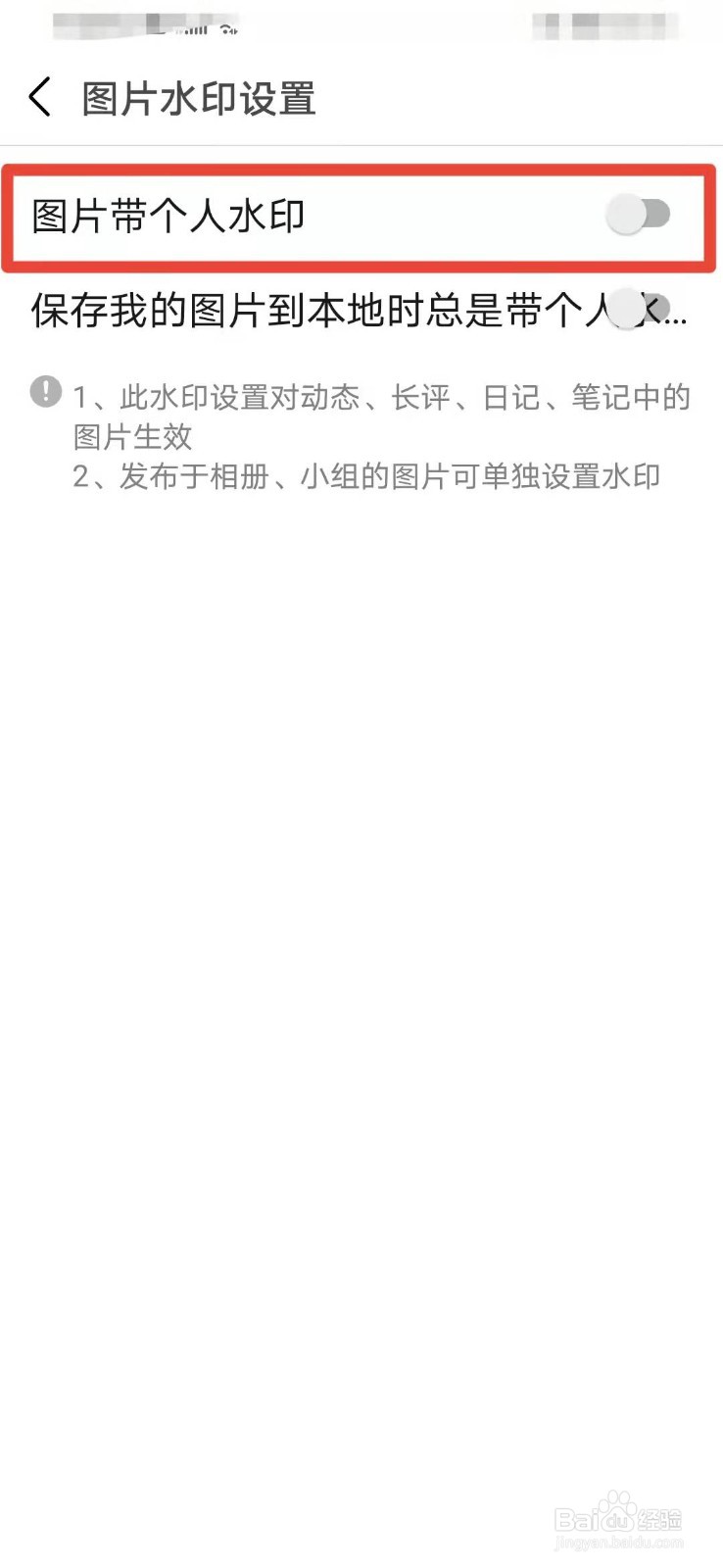 豆瓣如何关闭图片自带个人水印