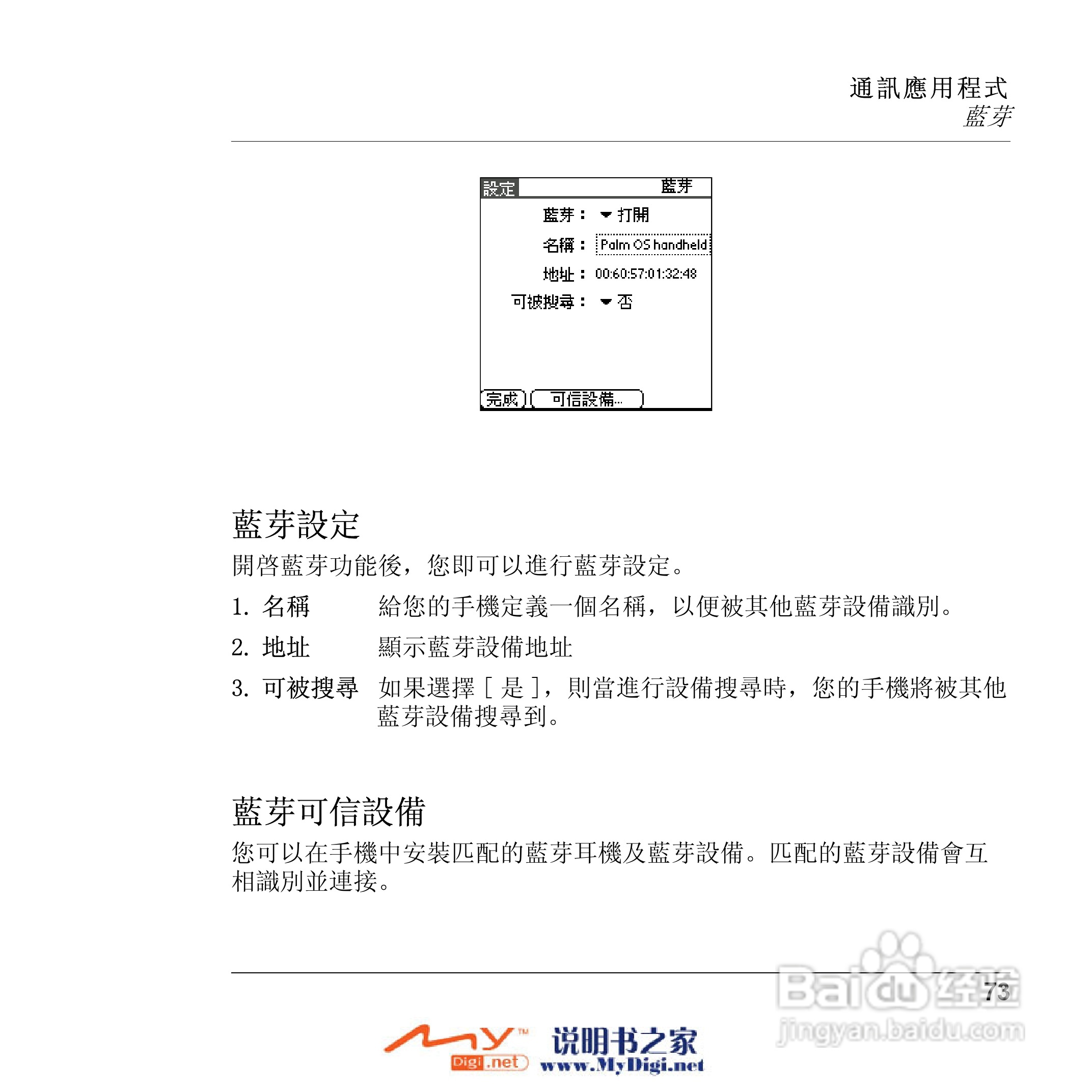 Xplore M70移动电话(中文)说明书:[8]
