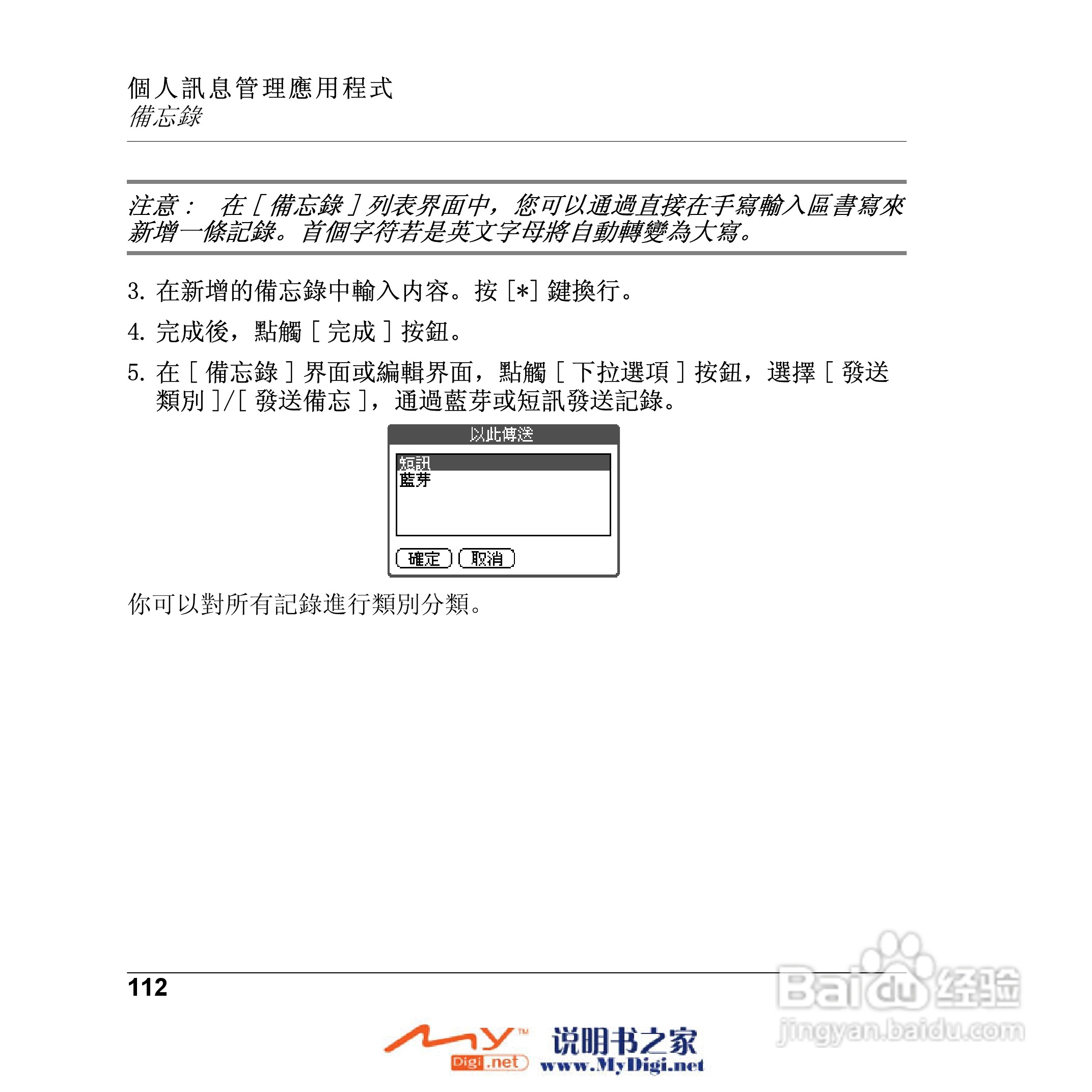 Xplore M70移动电话(中文)说明书:[12]