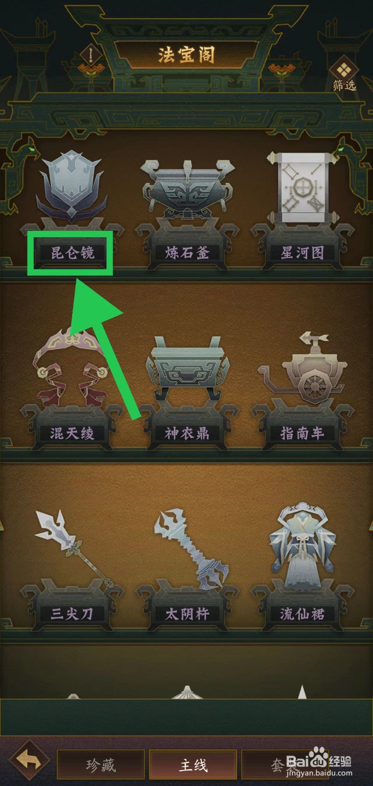 神仙道怎么查看昆仑镜的评分