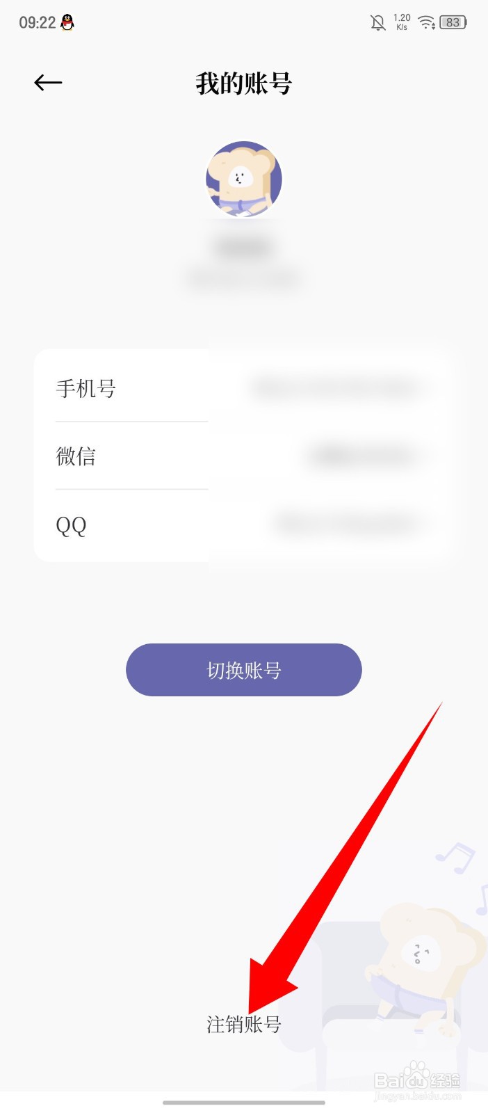 《原子清单》怎么注销账号