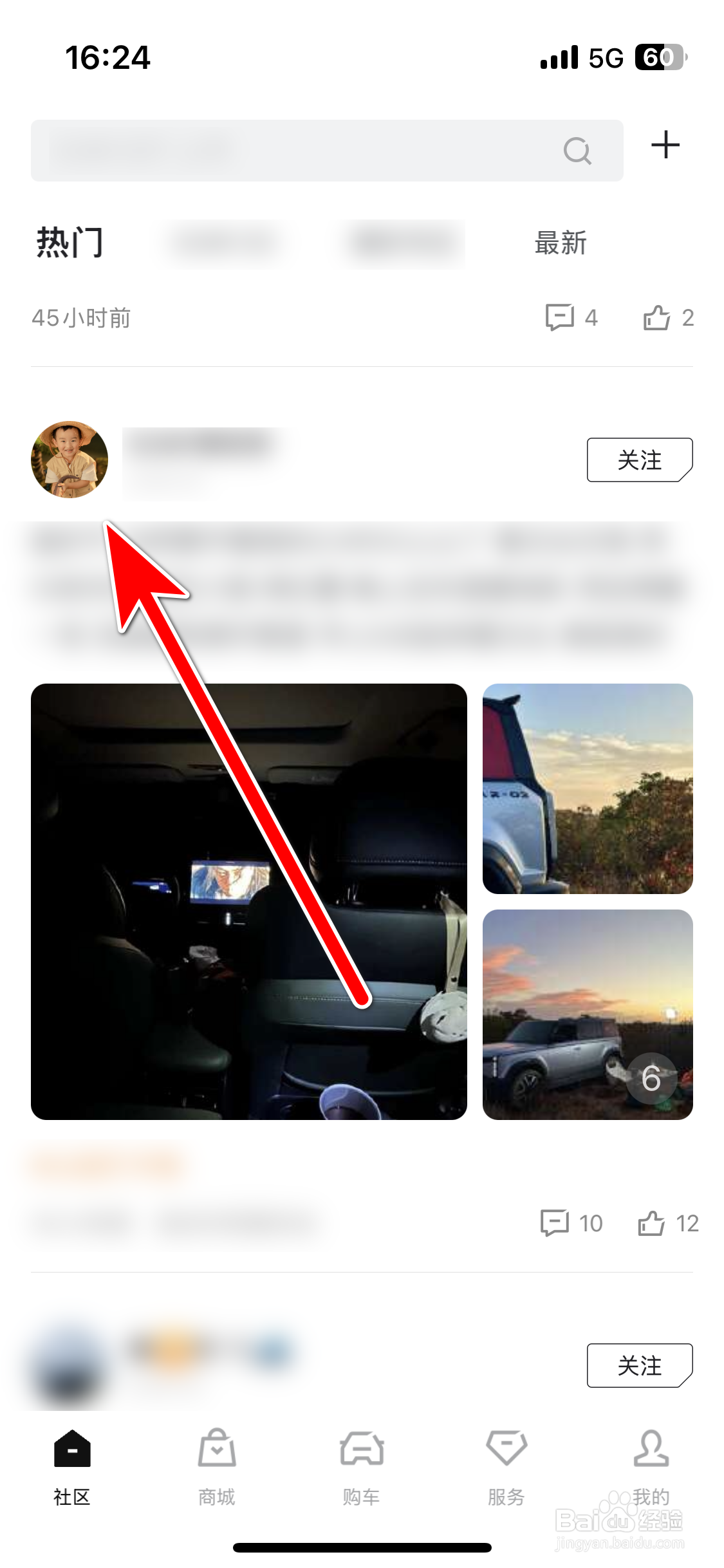 iCAR汽车如何关注社区用户