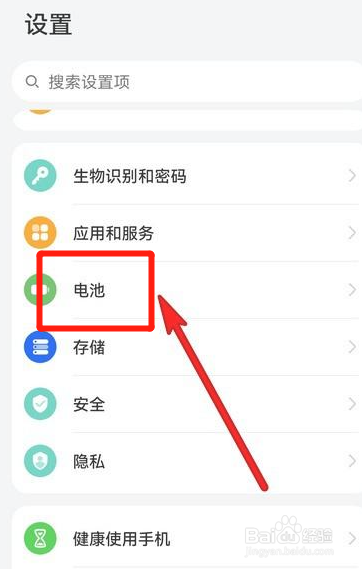华为手机怎么设置电量百分比显示