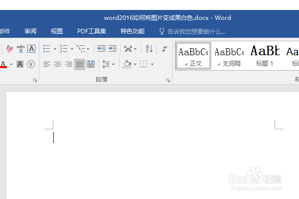 word2016如何将图片变成黑白色